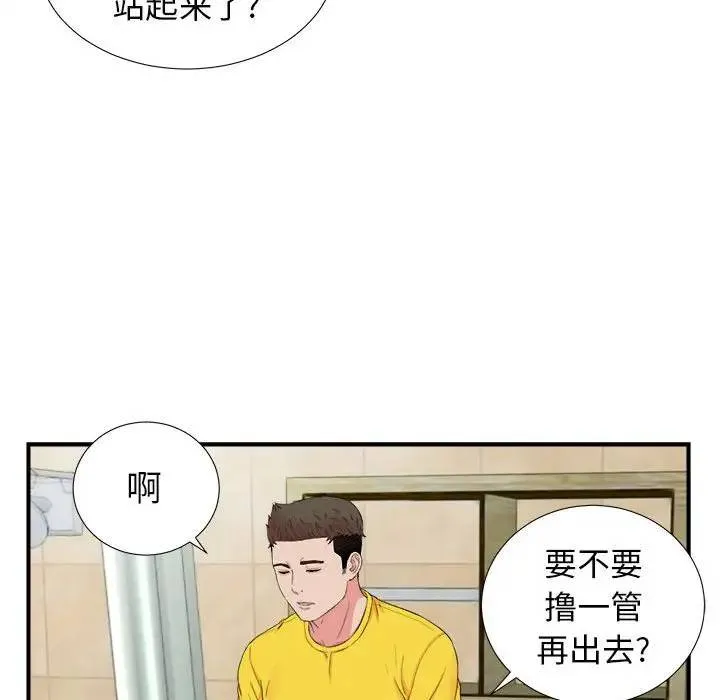 密友 第 79 话