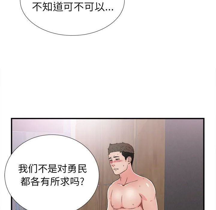 密友 密友：第61话