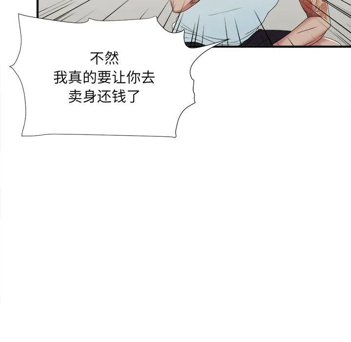 密友 密友:第37话