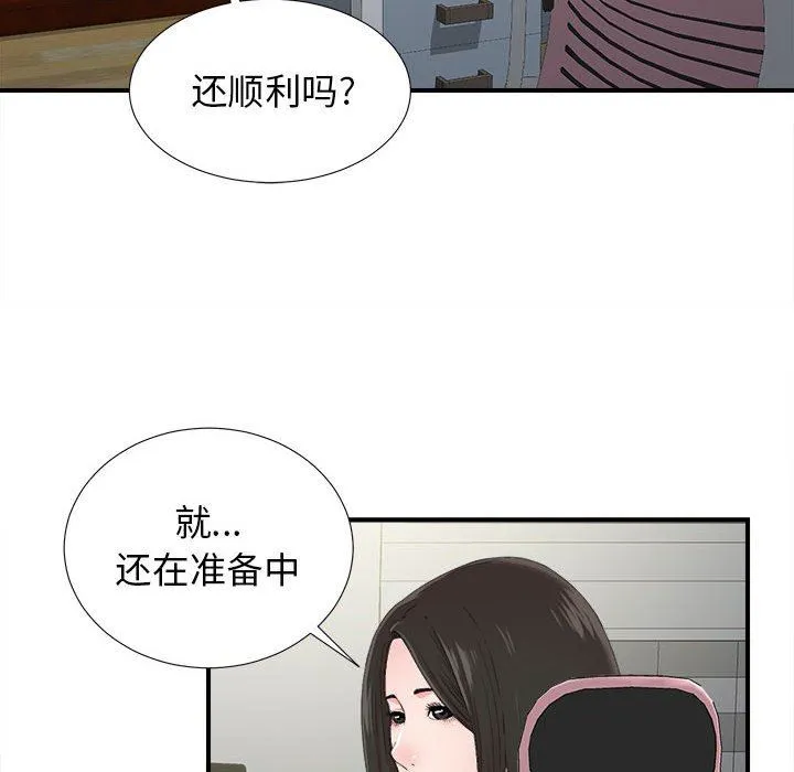 密友 密友：第55话