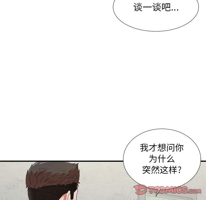 密友 密友:第40话