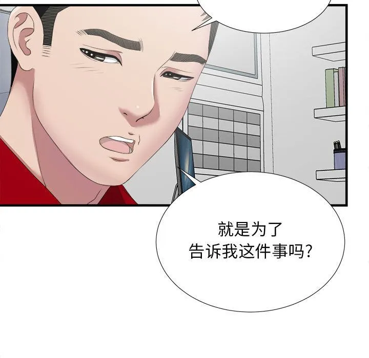 密友 密友第23话