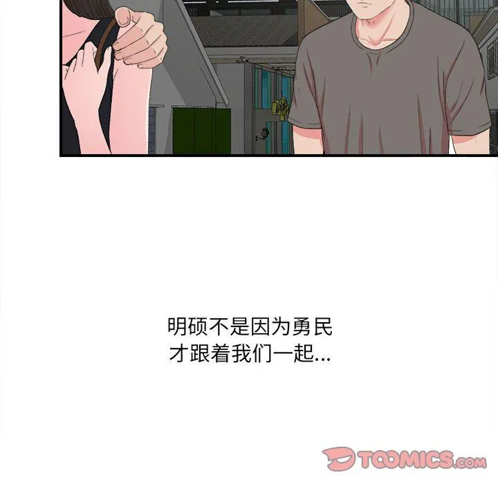 密友 密友：第56话