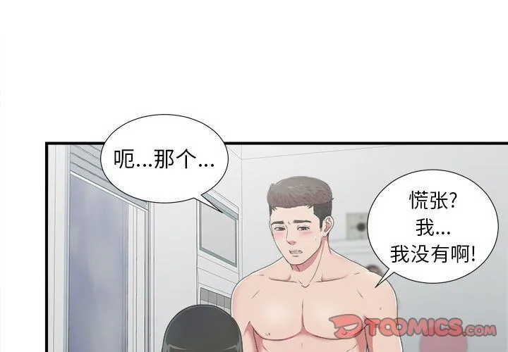 密友 密友:第35话