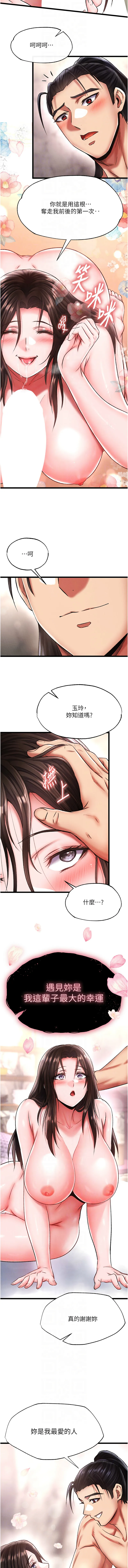 射雕英雄传：一捅天下 第56话