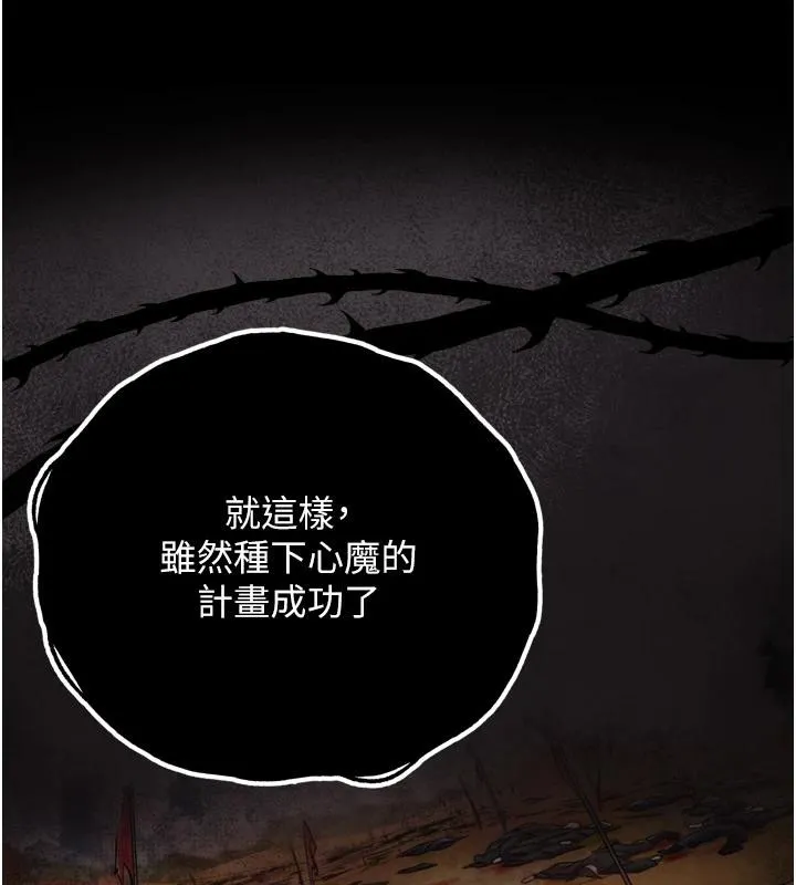 射雕英雄传：一捅天下 第72话-你这妻妾成群的淫魔