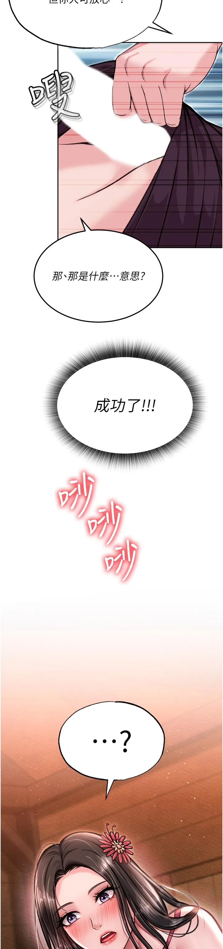 射雕英雄传：一捅天下 第8话-姑姑，我好难受！