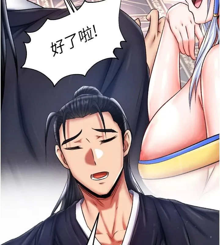 射雕英雄传：一捅天下 第71话-裕诚的女儿是我的