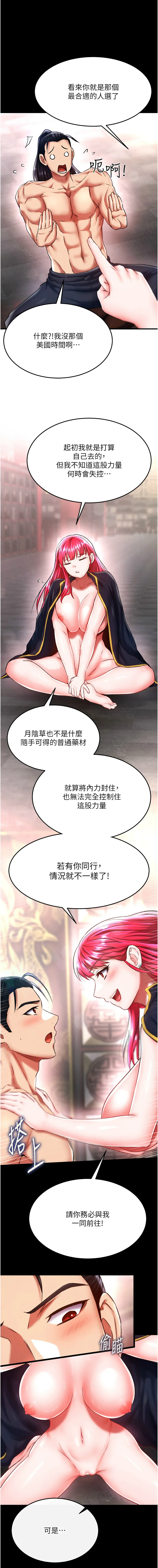 射雕英雄传：一捅天下 第58话
