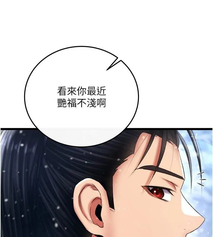 射雕英雄传：一捅天下 第71话-裕诚的女儿是我的