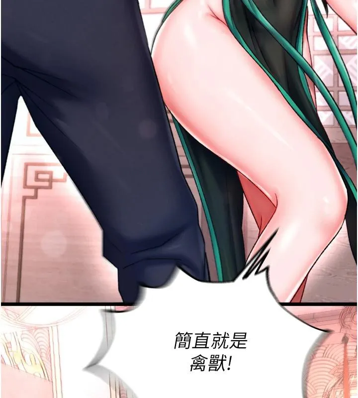 射雕英雄传：一捅天下 第72话-你这妻妾成群的淫魔