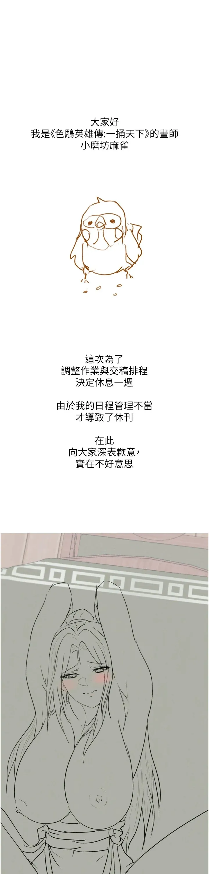 射雕英雄传：一捅天下 休刊