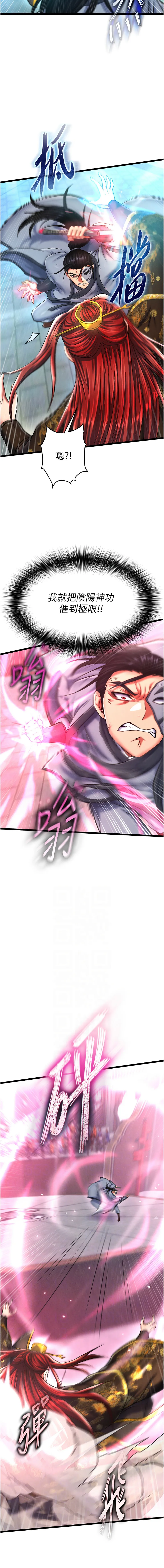射雕英雄传：一捅天下 第53话
