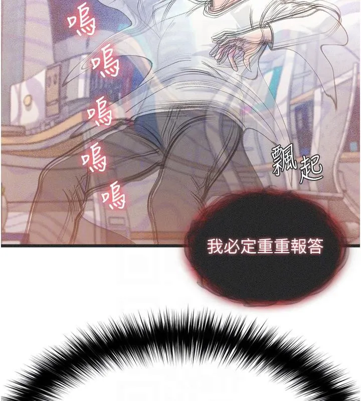 射雕英雄传：一捅天下 第72话-你这妻妾成群的淫魔