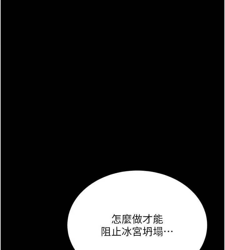 射雕英雄传：一捅天下 第67话-用身体讲和