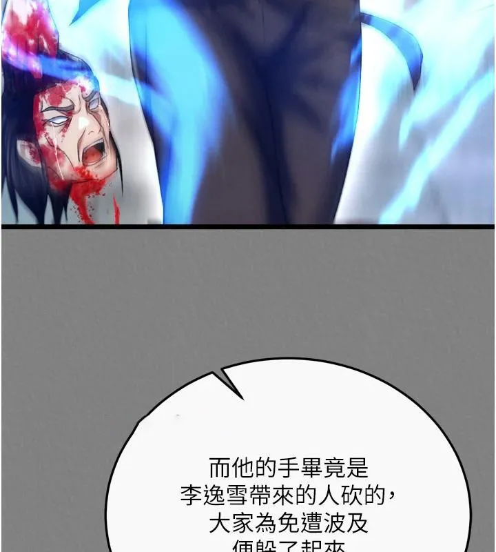 射雕英雄传：一捅天下 第72话-你这妻妾成群的淫魔