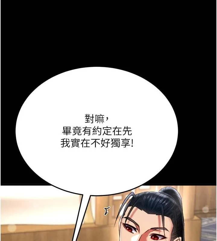 射雕英雄传：一捅天下 第71话-裕诚的女儿是我的