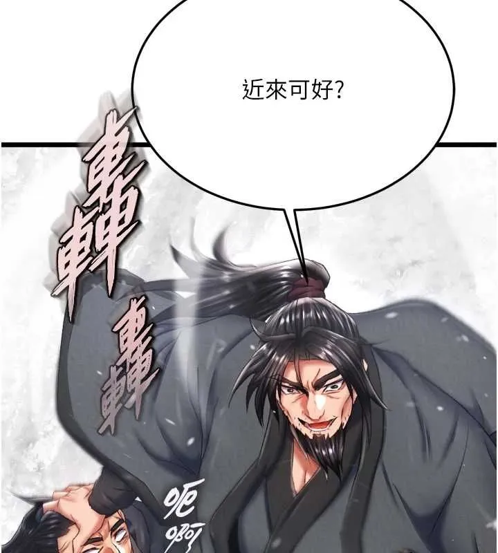射雕英雄传：一捅天下 第69话-这次一定彻底了结了你
