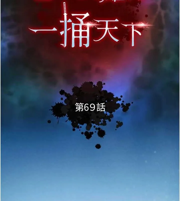 射雕英雄传：一捅天下 第69话-这次一定彻底了结了你
