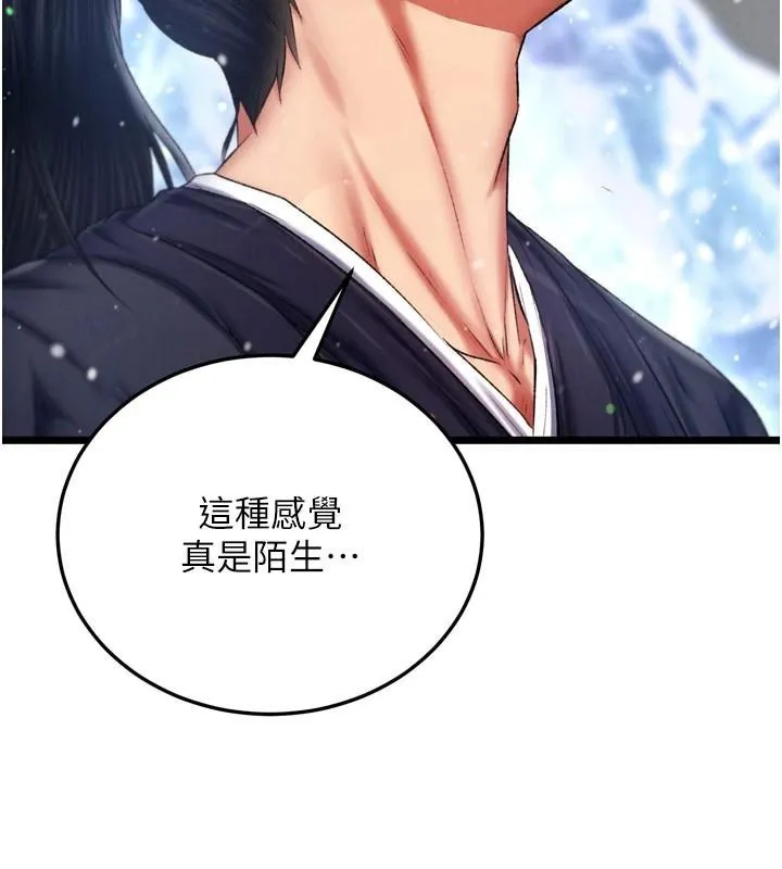 射雕英雄传：一捅天下 第71话-裕诚的女儿是我的