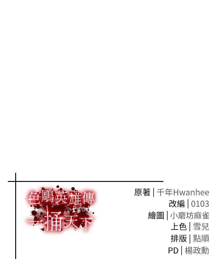 射雕英雄传：一捅天下 第36话-被残忍蹂躏的母蜘蛛