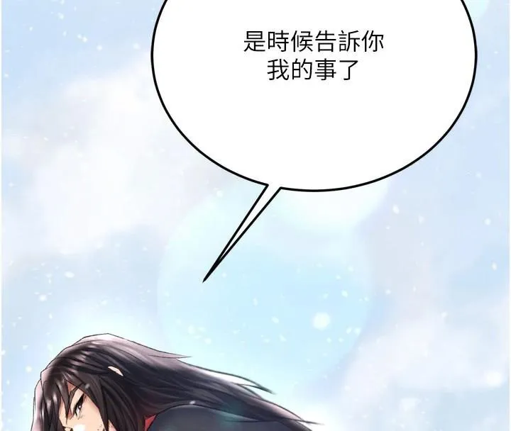 射雕英雄传：一捅天下 第71话-裕诚的女儿是我的