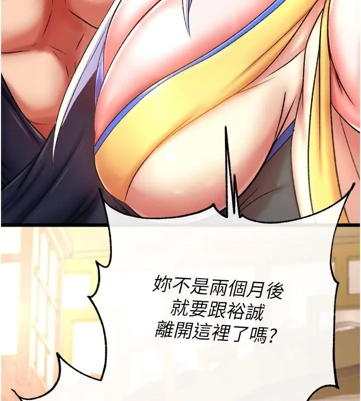 射雕英雄传：一捅天下 第70话-今晚把你榨到一滴不剩