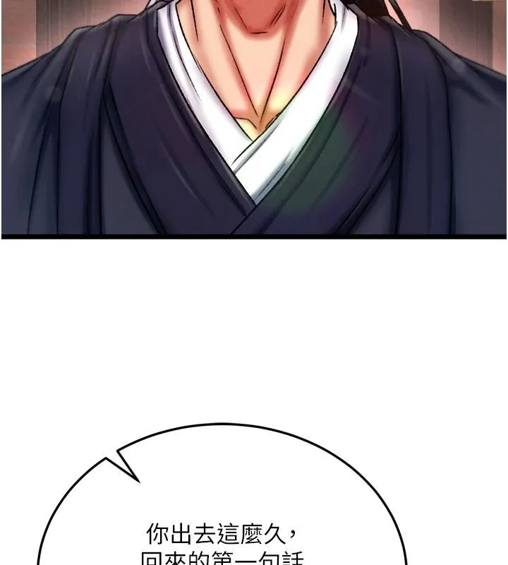 射雕英雄传：一捅天下 第72话-你这妻妾成群的淫魔