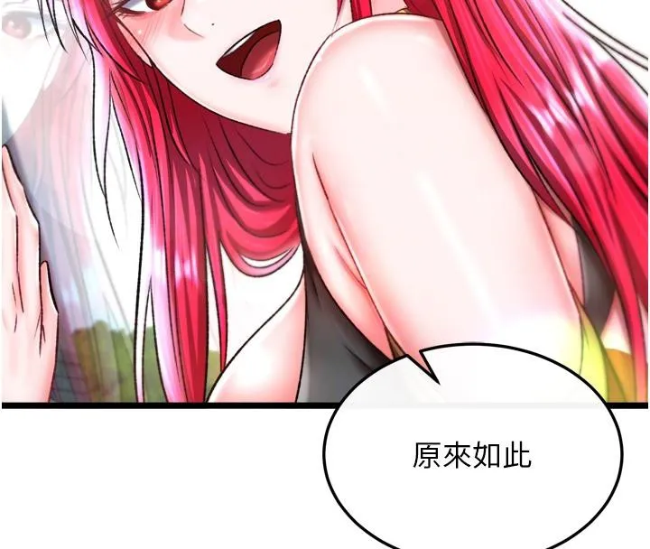 射雕英雄传：一捅天下 第72话-你这妻妾成群的淫魔