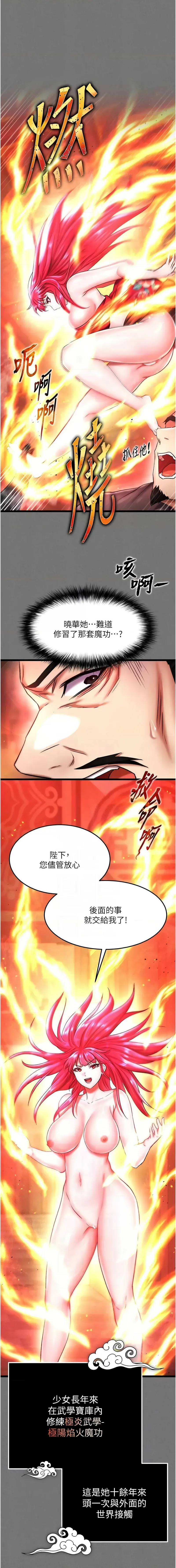 射雕英雄传：一捅天下 第57话