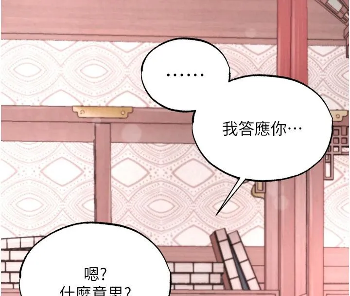 射雕英雄传：一捅天下 第72话-你这妻妾成群的淫魔