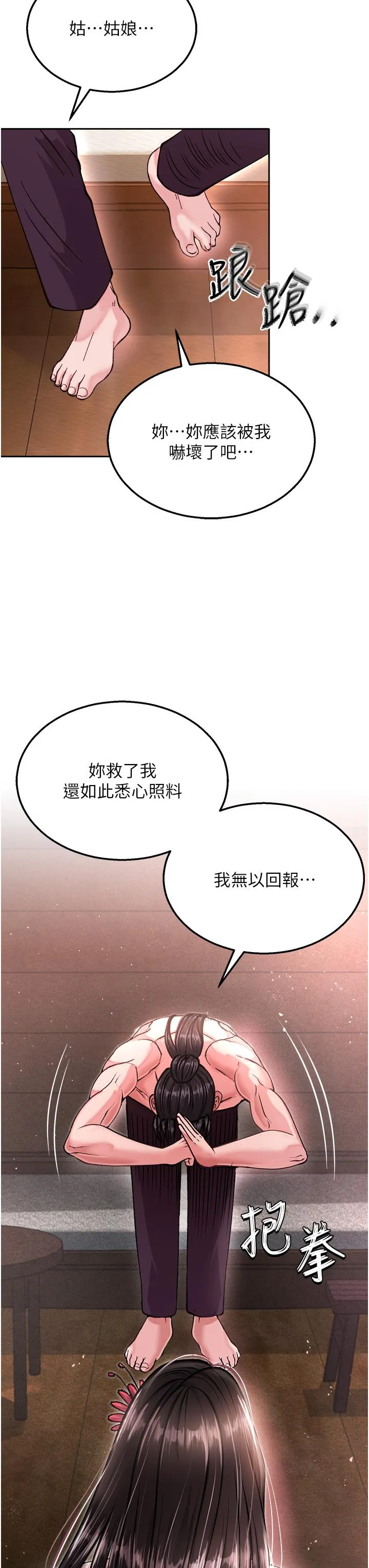 射雕英雄传：一捅天下 第8话-姑姑，我好难受！