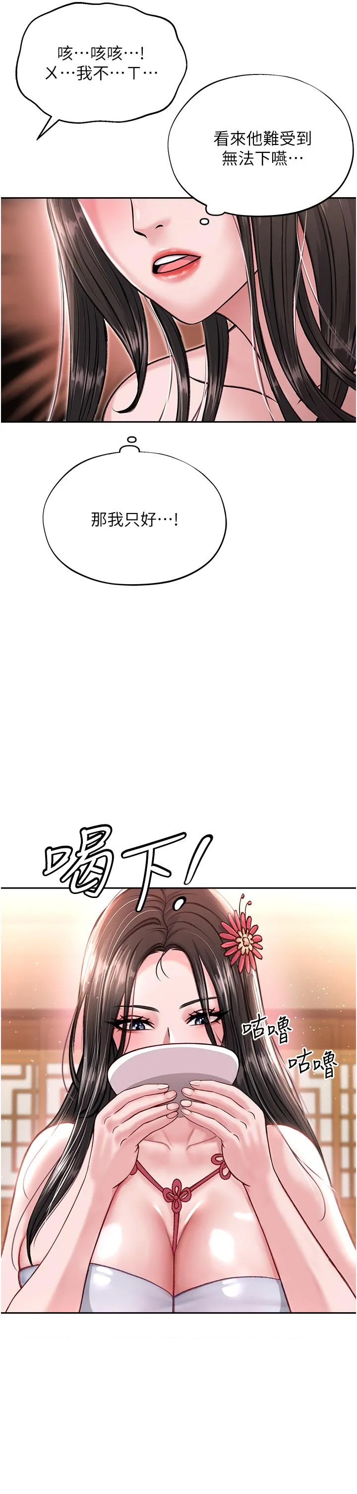 射雕英雄传：一捅天下 第8话-姑姑，我好难受！