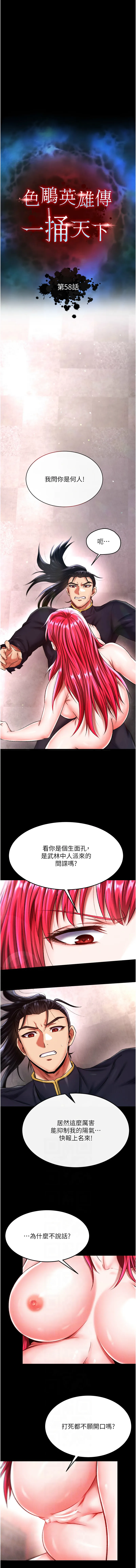 射雕英雄传：一捅天下 第58话