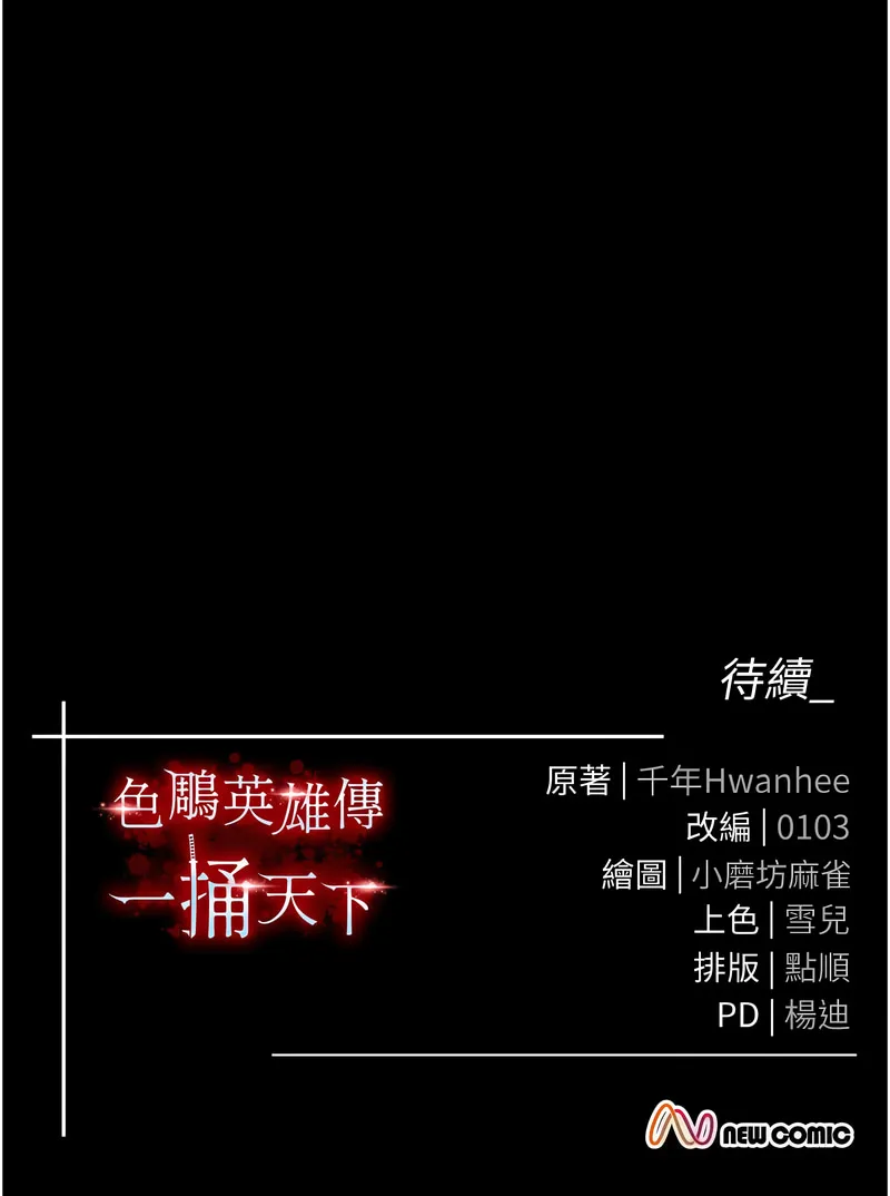 射雕英雄传：一捅天下 第51话