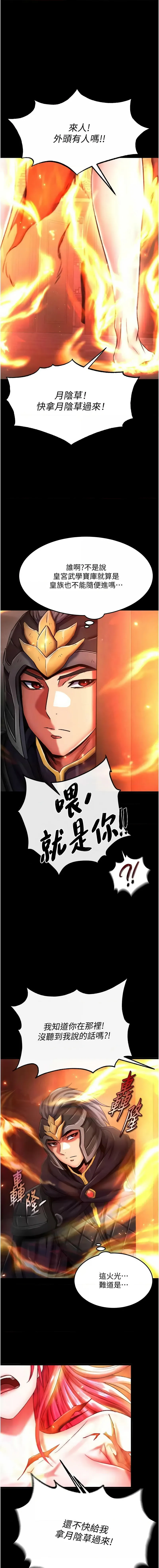 射雕英雄传：一捅天下 第57话