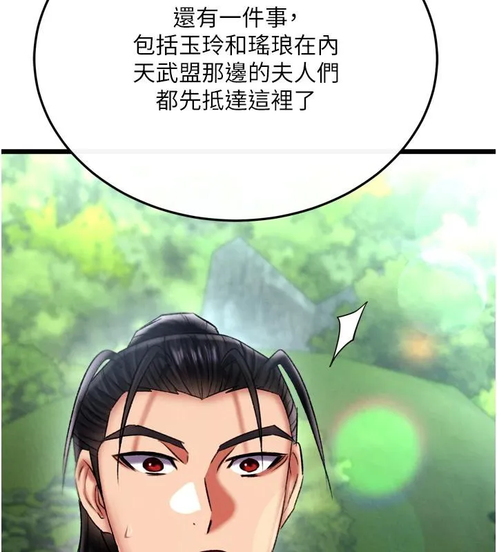 射雕英雄传：一捅天下 第72话-你这妻妾成群的淫魔