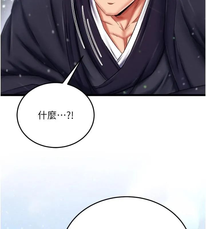 射雕英雄传：一捅天下 第71话-裕诚的女儿是我的