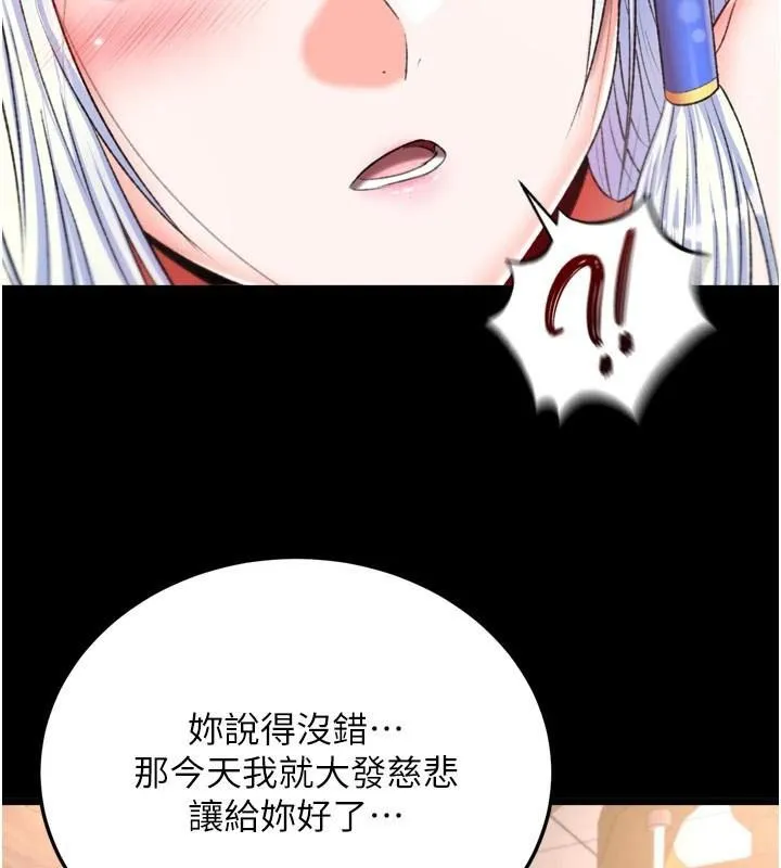 射雕英雄传：一捅天下 第70话-今晚把你榨到一滴不剩