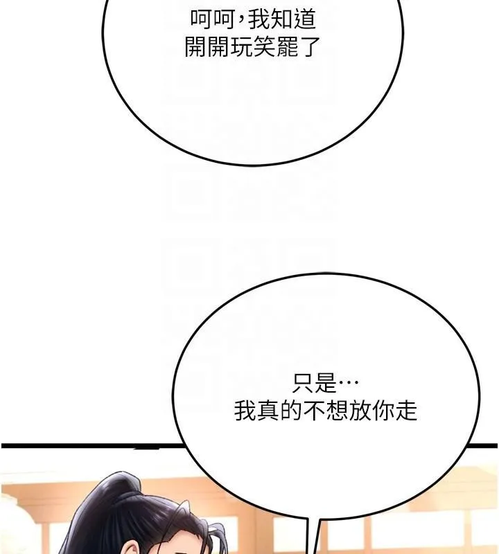 射雕英雄传：一捅天下 第71话-裕诚的女儿是我的