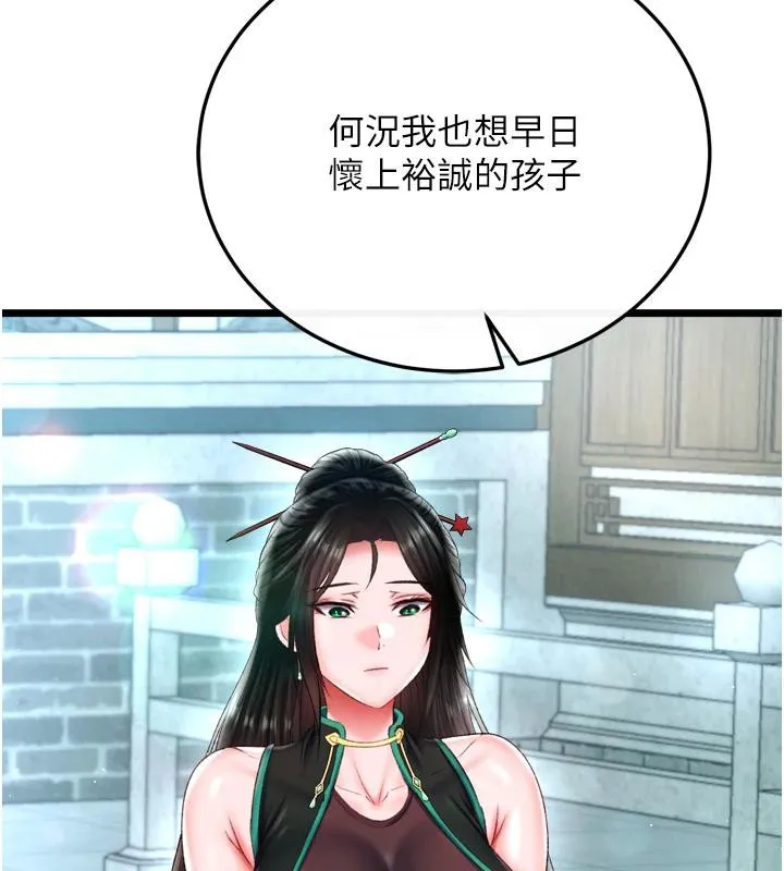 射雕英雄传：一捅天下 第72话-你这妻妾成群的淫魔