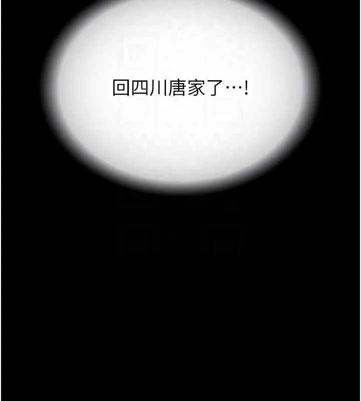 射雕英雄传：一捅天下 第69话-这次一定彻底了结了你