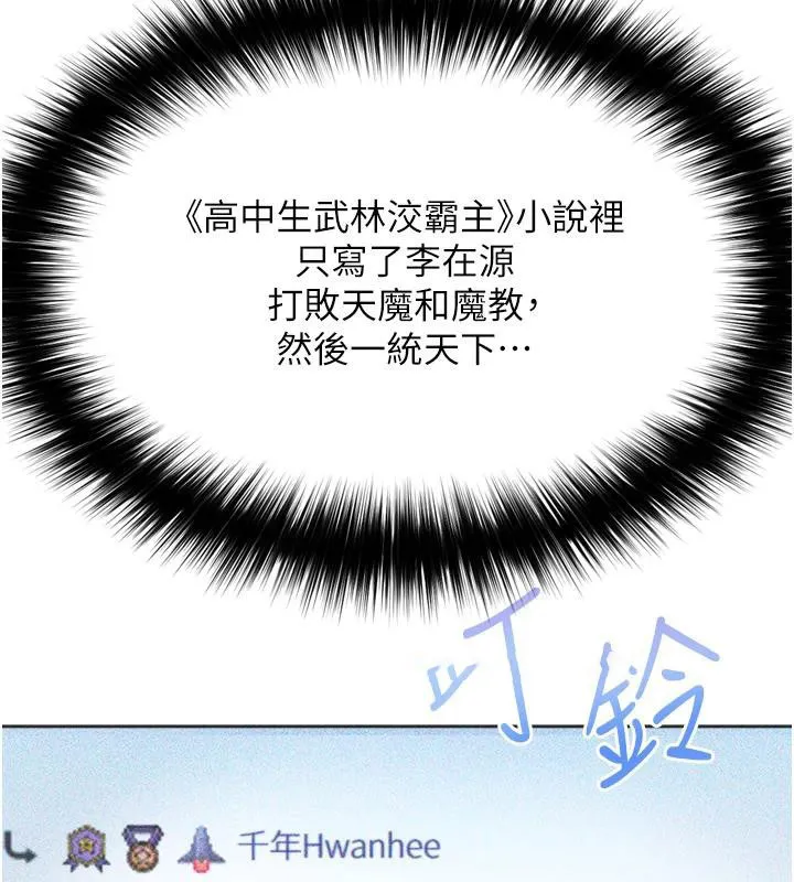 射雕英雄传：一捅天下 第72话-你这妻妾成群的淫魔