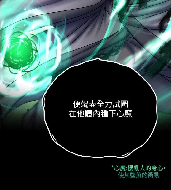 射雕英雄传：一捅天下 第72话-你这妻妾成群的淫魔