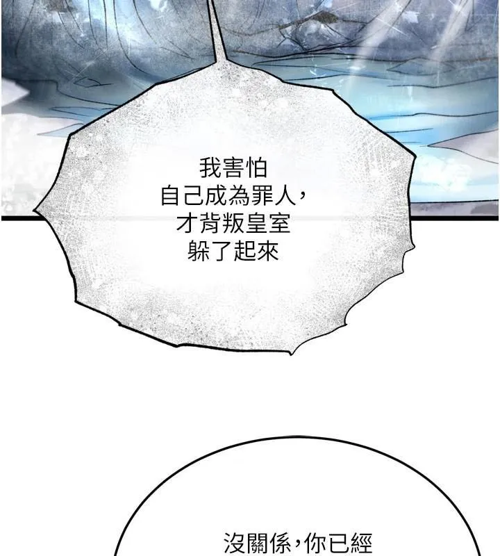 射雕英雄传：一捅天下 第70话-今晚把你榨到一滴不剩