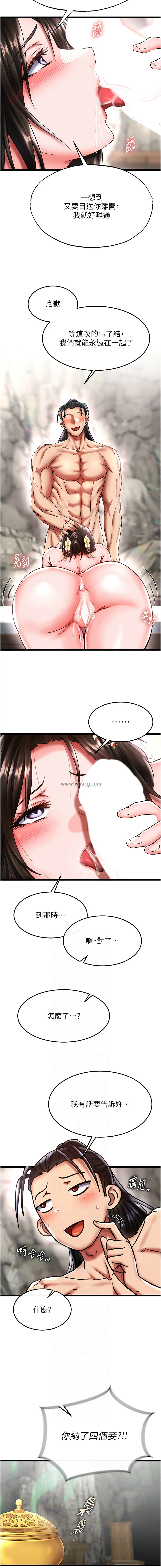 射雕英雄传：一捅天下 第55话