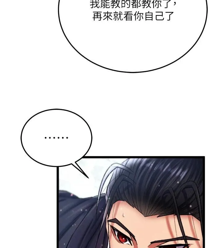 射雕英雄传：一捅天下 第71话-裕诚的女儿是我的