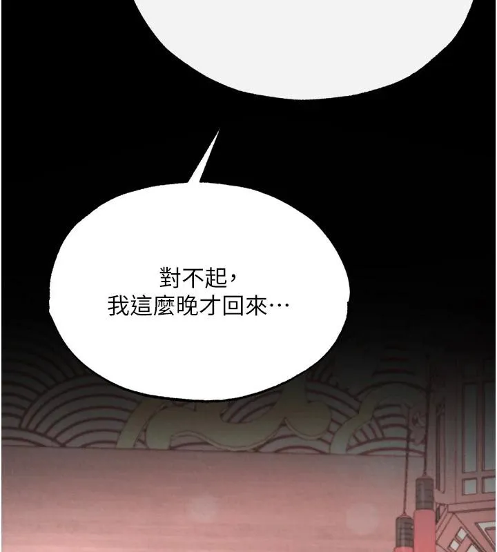 射雕英雄传：一捅天下 第72话-你这妻妾成群的淫魔