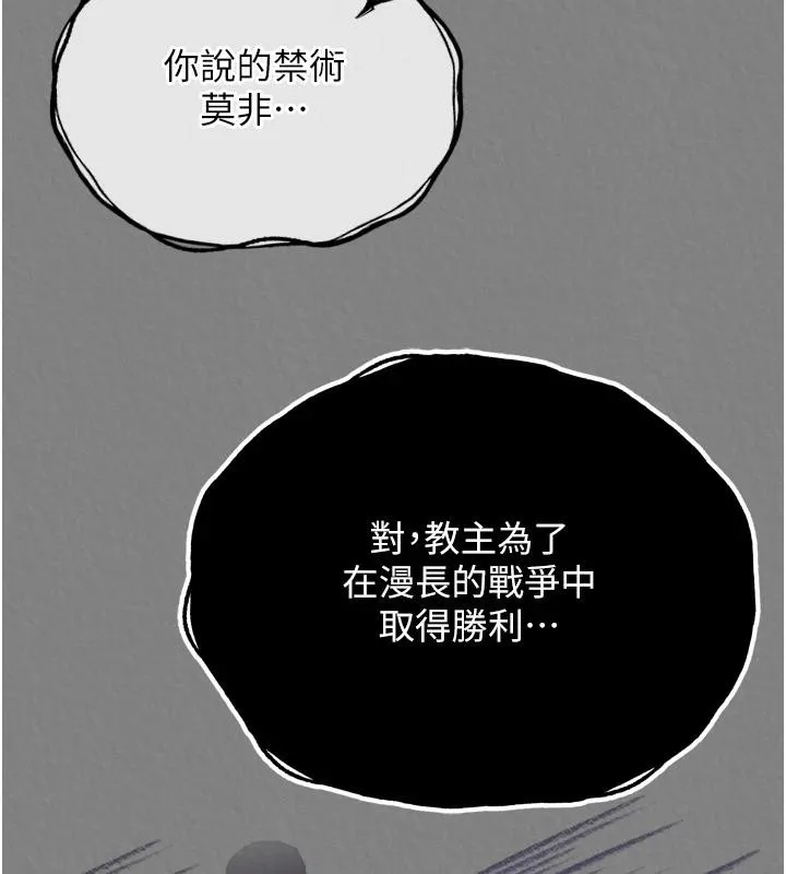 射雕英雄传：一捅天下 第72话-你这妻妾成群的淫魔