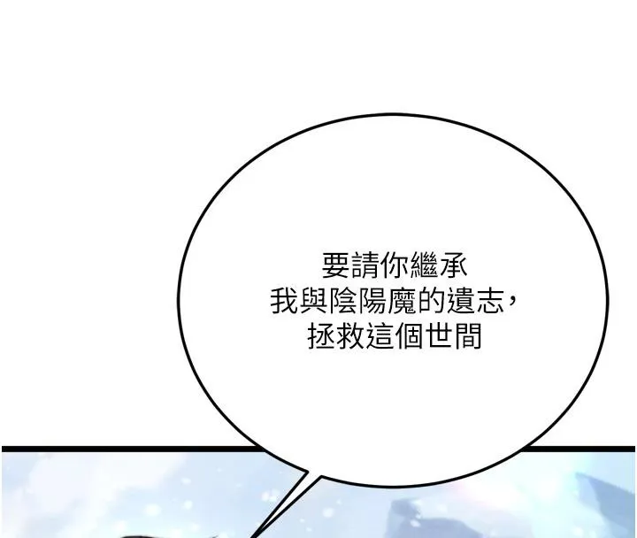 射雕英雄传：一捅天下 第72话-你这妻妾成群的淫魔